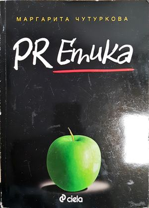 PR етика (2289)