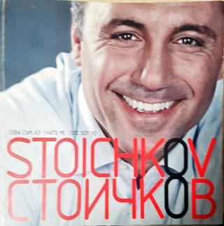 Стоичков - това съм аз / Stoichkov - That's Me / Este Soy Yo (2615)