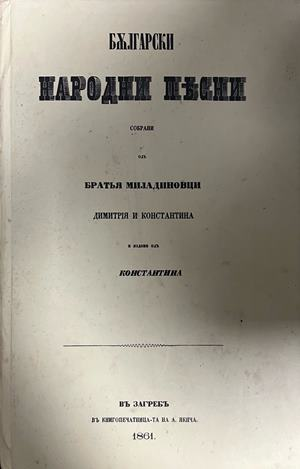 Приложената снимка показва титулна страница с година 1861; подадената година на изданието е 2019.