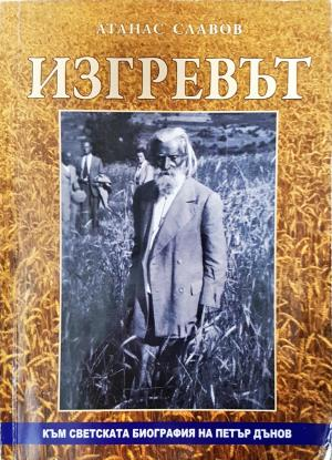 Изгревът (2881)