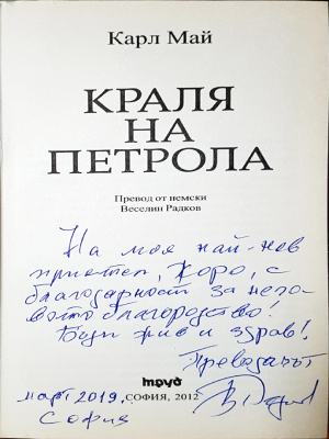 Кралят на петрола (2222)