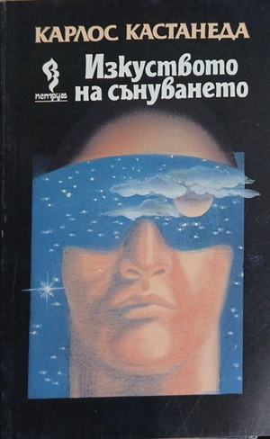 Корица на Изкуството на сънуването, Карлос Кастанеда