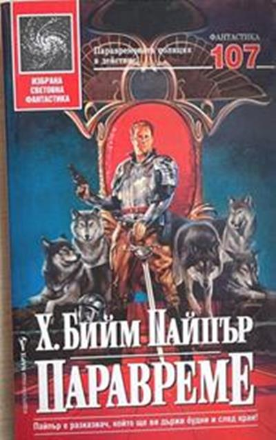 Паравреме (3709)