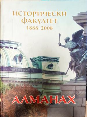 Исторически факултет 1888-2008 Алманах