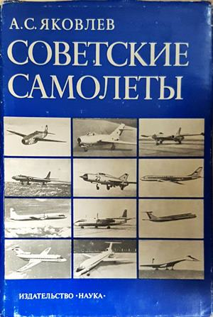 Советские самолеты - корица