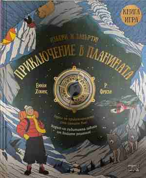 Избери и завърти: Приключение в джунглата