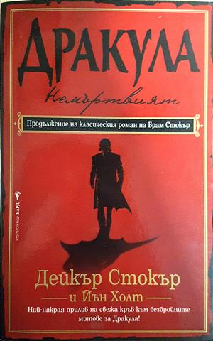 Дракула (5960)