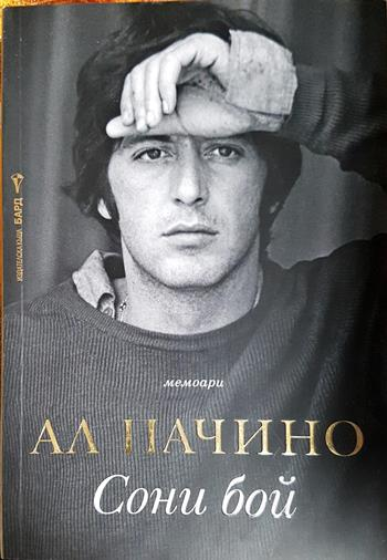 Сони бой (2844)