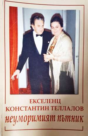 Екселенц Константин Теллалов - неуморимият пътник (2912)