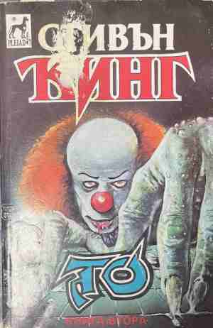 То. Том 2