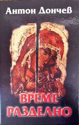 Време разделно (779)