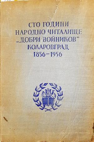 Сто години Народно читалище "Добри Войников" - Коларовград 1856-1956. Юбилеен сборник