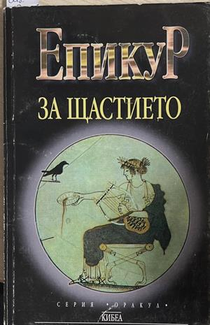За щастието (1269)