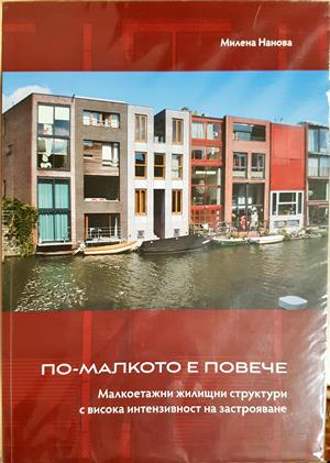 По-малкото е повече - Милена Нанова