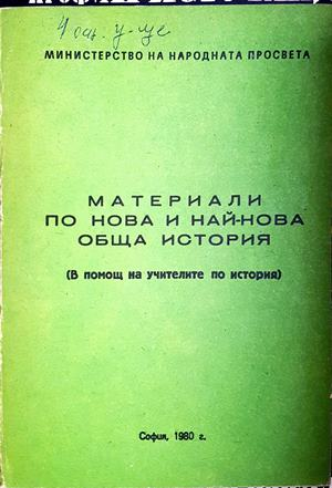 Материали по нова и най-нова обща история - Министерство на народната просвета