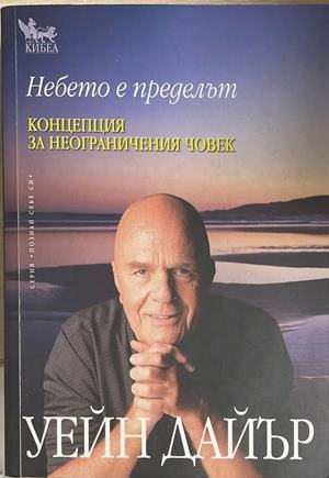 Небето е пределът (4962)