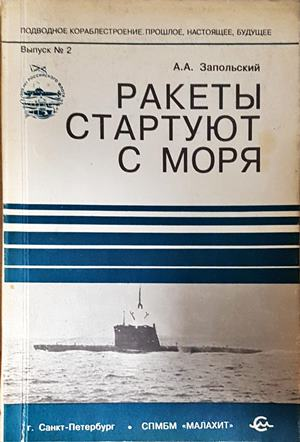 Ракеты стартуют с моря - корица