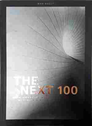 The Next 100 - корица