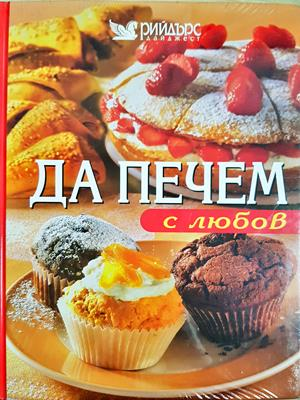 Съзнателната любов - Гай и Катлийн Хендрикс