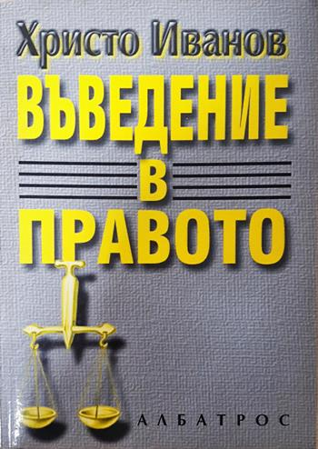 Въведение в правото (1650)