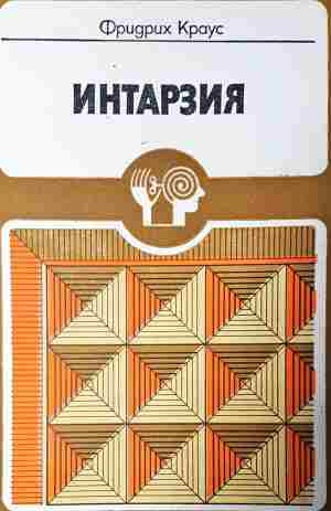 Интарзия