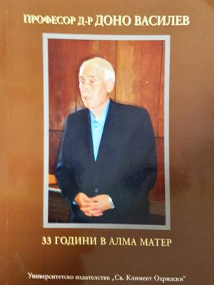33 години в Алма Матер (2630)