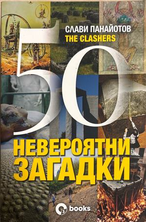 50 невероятни загадки (6728)