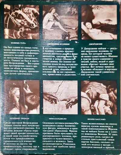 Старите италиански мастера