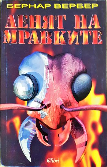 Денят на мравките (3219)