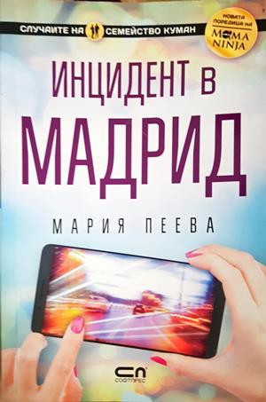 Инцидент в Мадрид - Мария Пеева