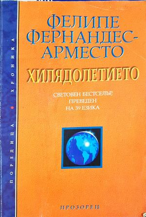 Хилядолетието (4206)