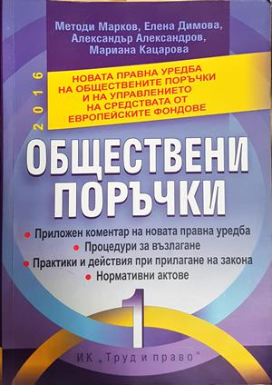 Обществени поръчки (1815)