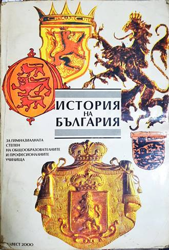 История на България - корица