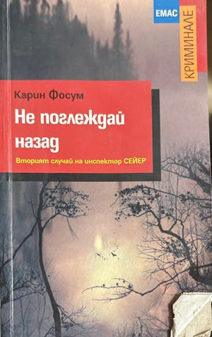 Не поглеждай назад (5658)