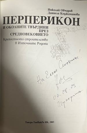 Титулна страница с автограф