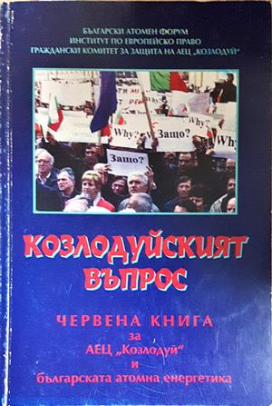 Козлодуйският въпрос