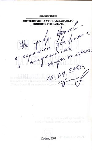 Онтология на утвърждаването. Ницше като задача (1273)