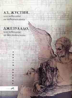 Аз, Жустин; Джезуалдо - Ириния Делина