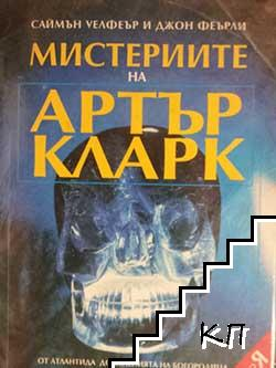 Корица на Мистериите на Артър Кларк