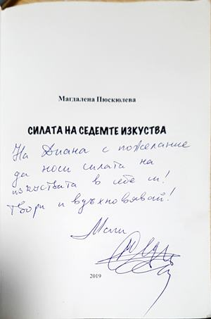 Силата на седемте изкуства (4209)