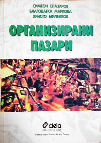 Организирани пазари (2247)