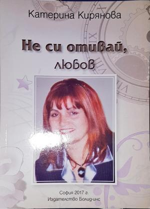 Не си отивай, любов