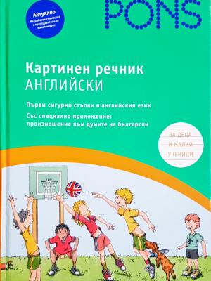 Картинен речник Английски - Pons