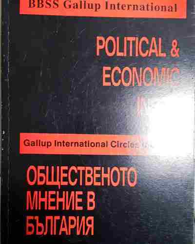 Общественото мнение в България. Годишен обзор