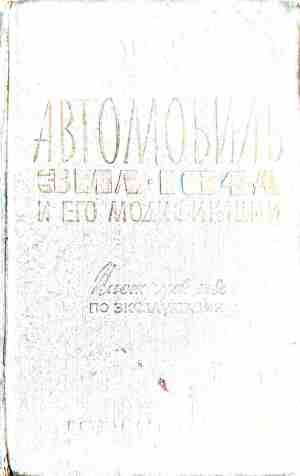 Автомобиль ЗИЛ-164А и его модификации