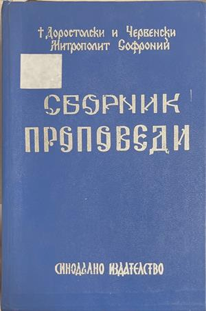 Сборник проповеди. Том 2 (1767)