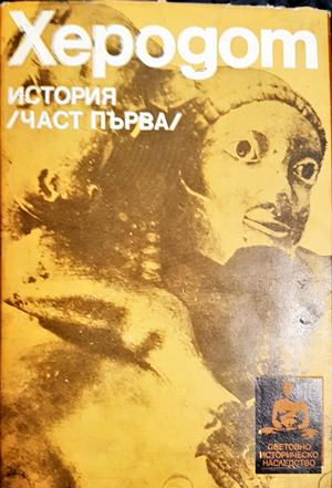 История. Част 1 (4053)