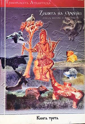Тракийската Атлантида - Книга трета - корица