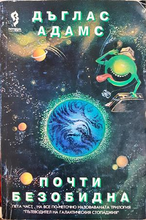 Почти безобидна (3256)