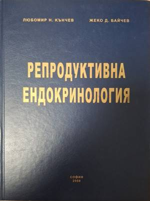 Репродуктивна ендокринология (1924)